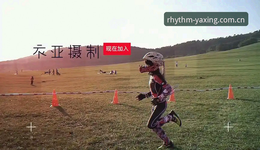 亚星体育平台的“轻松”态度vs“高效”交付——定义轻松节奏到底是个什么体验？